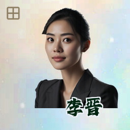 李晋